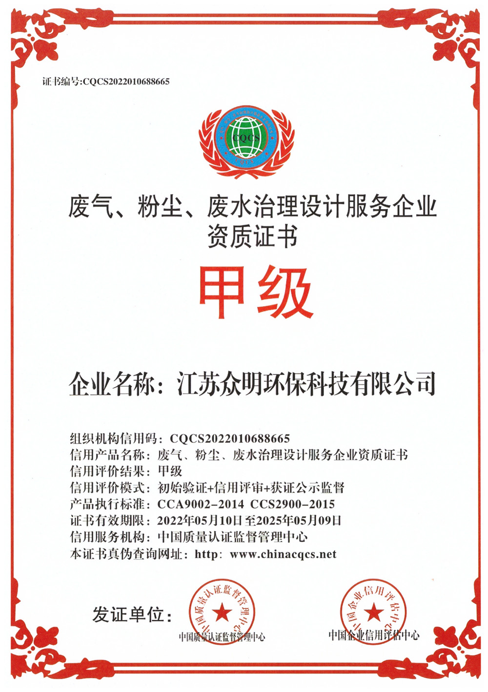 設(shè)計(jì)服務(wù)企業(yè)資質(zhì)證書.jpg